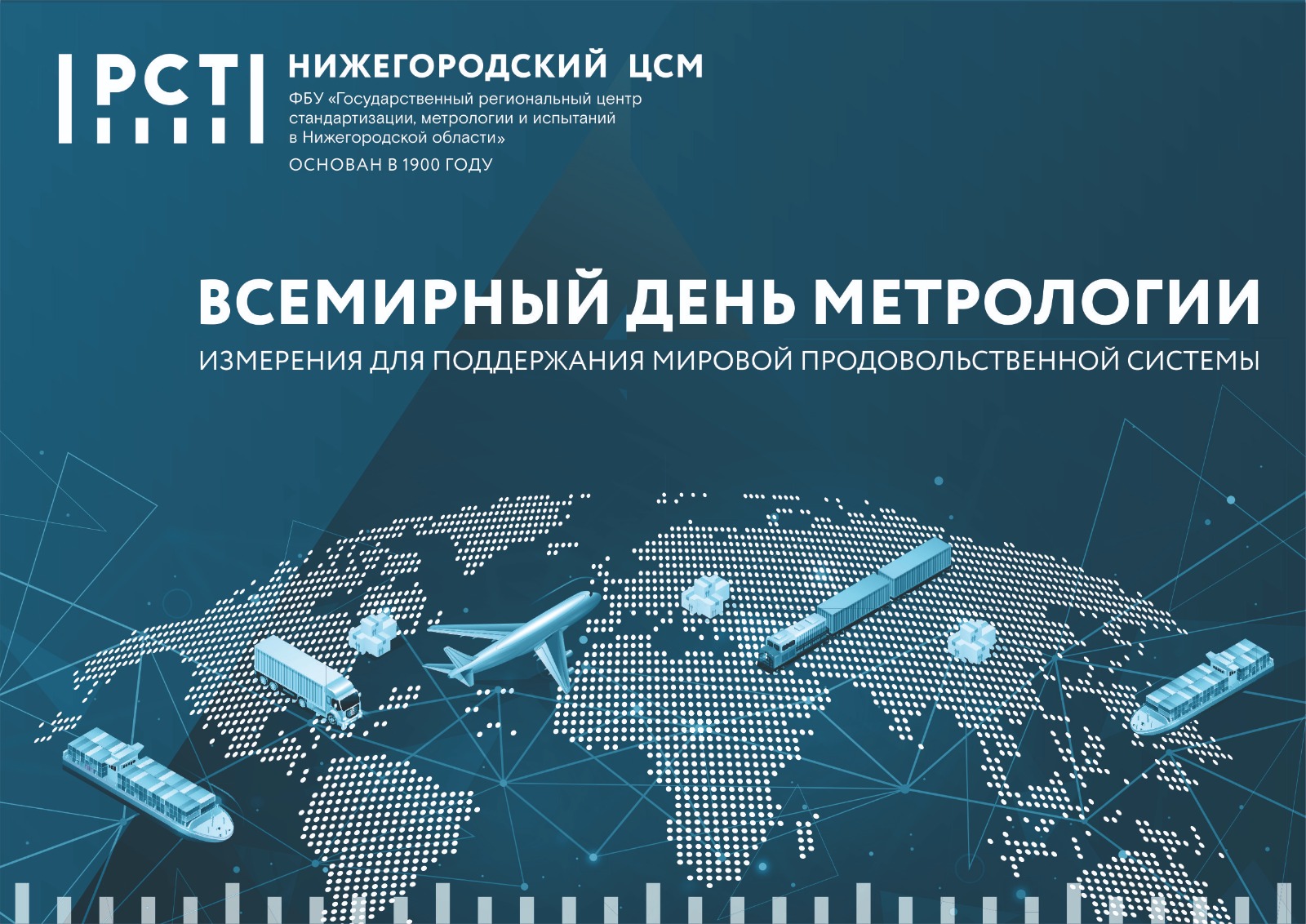 Александр Медведев: Поздравляю вас с Всемирным днем метрологии!